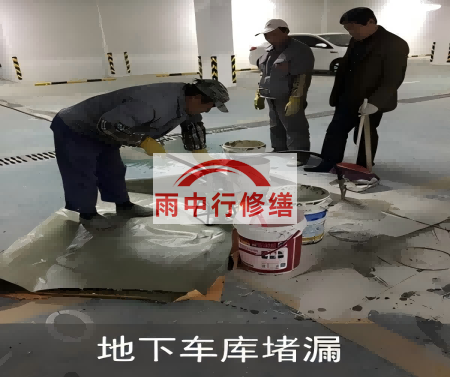 朔州颐和翡翠地下室堵漏案例